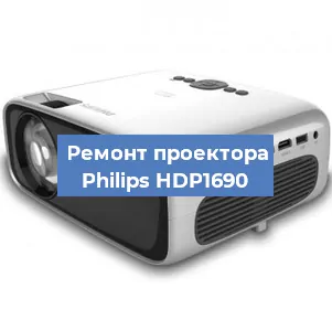 Замена светодиода на проекторе Philips HDP1690 в Москве